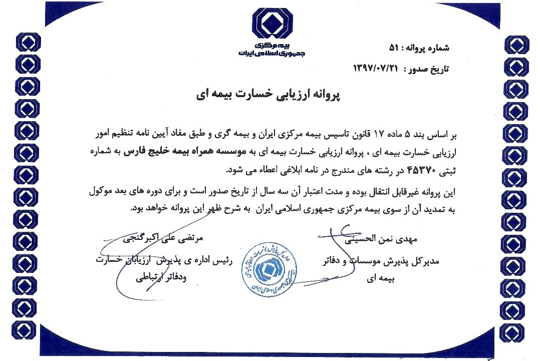 پروانه ارزیابی خسارت
