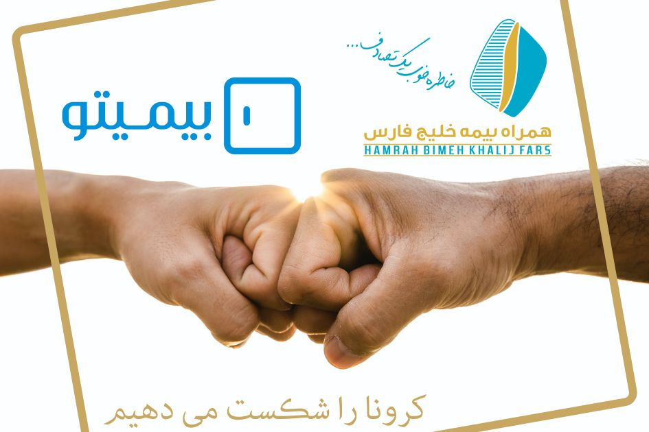 آغاز همکاری با بیمیتو و ازکی با امضای تفاهم نامه