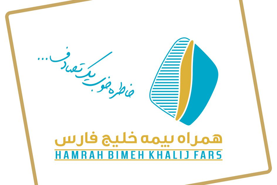 همراه بیمه خلیج فارس خاطره خوب یک تصادف...