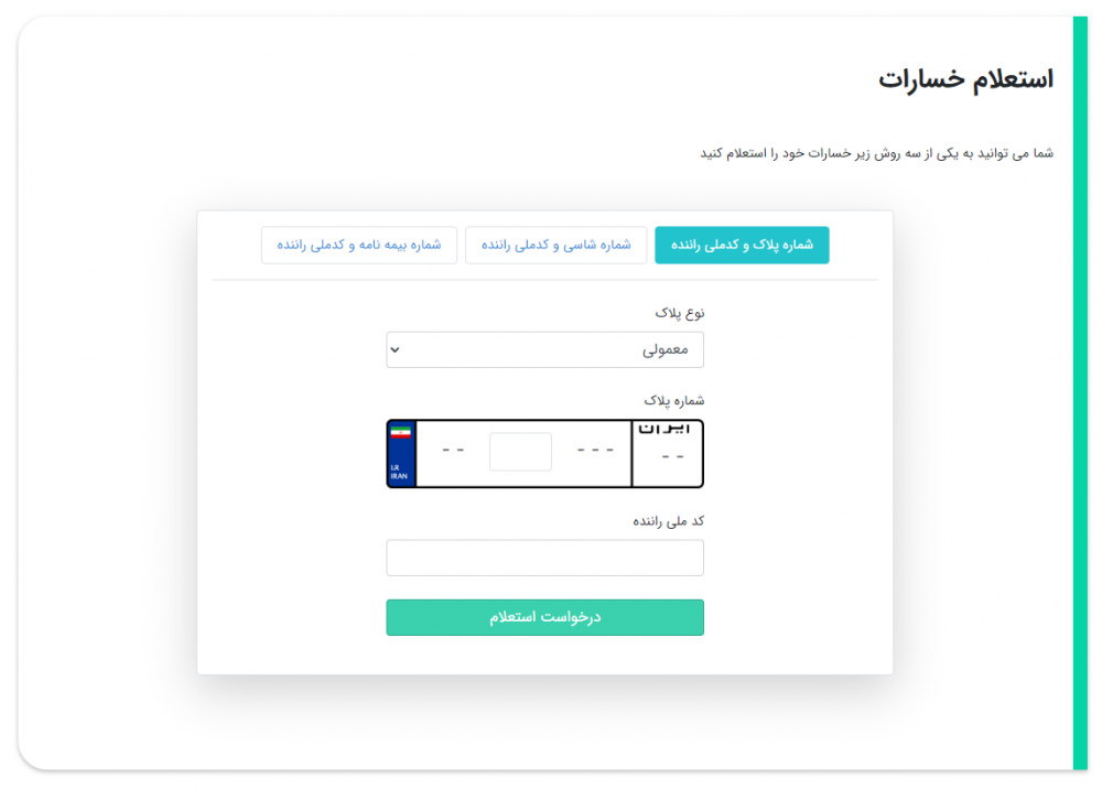 استعلام آنلاین خسارت با همراه بیمه خلیج فارس