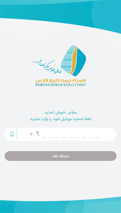 صفحه ورود اپلیکیشن همراه بیمه خلیج فارس