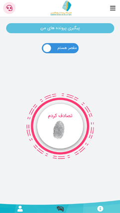 صفحه اصلی اپلیکیشن همراه بیمه خلیج فارس