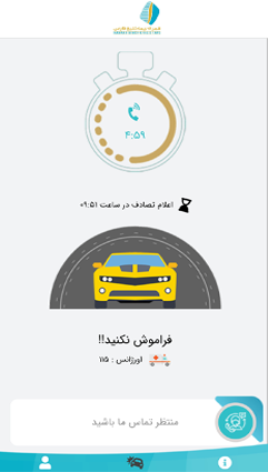 صفحه انتظار اپلیکیشن همراه بیمه خلیج فارس