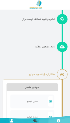 صفحه آپلود تصویر اپلیکیشن همراه بیمه خلیج فارس